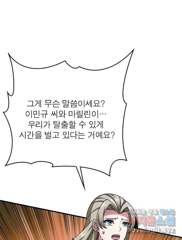 리부트 시스템 201화 38