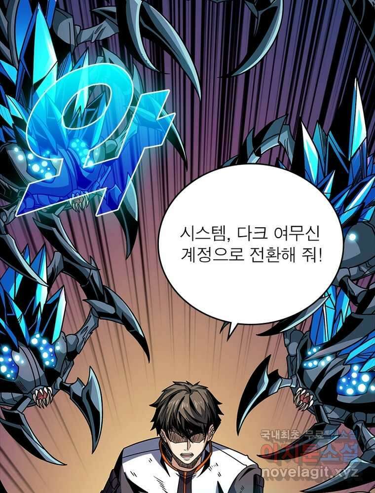 리부트 시스템 201화 61