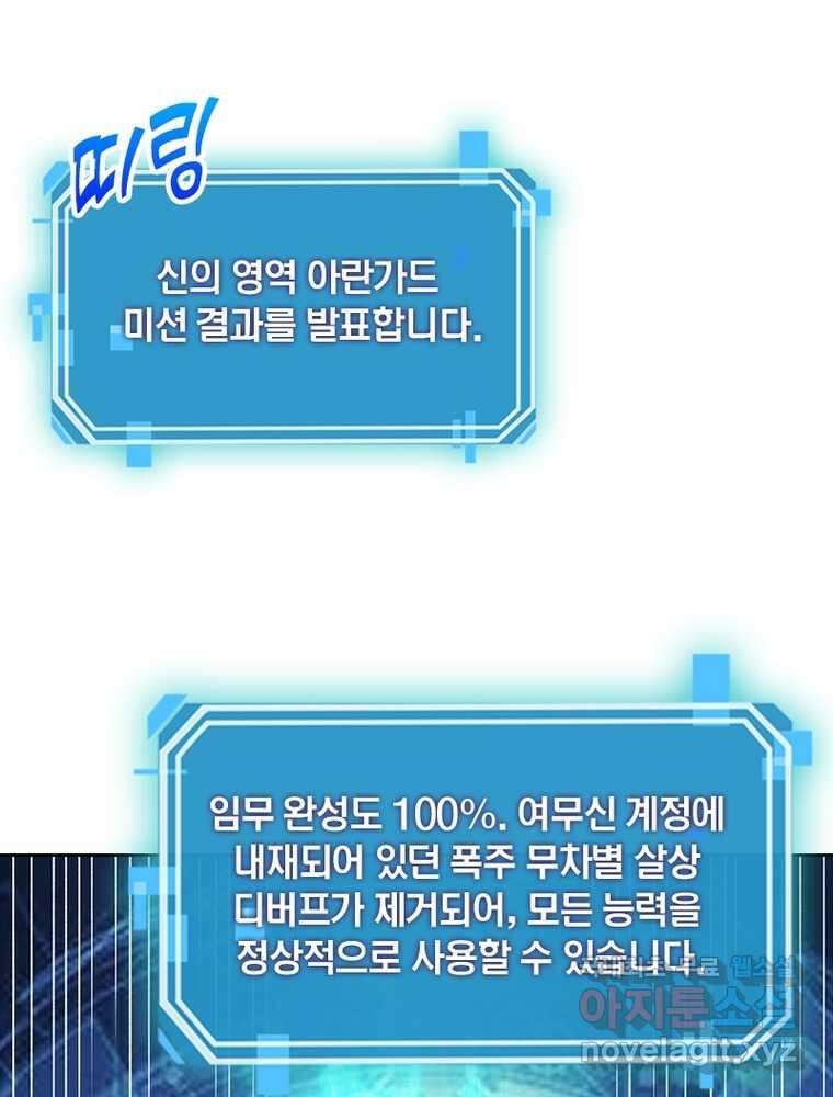 리부트 시스템 201화 71