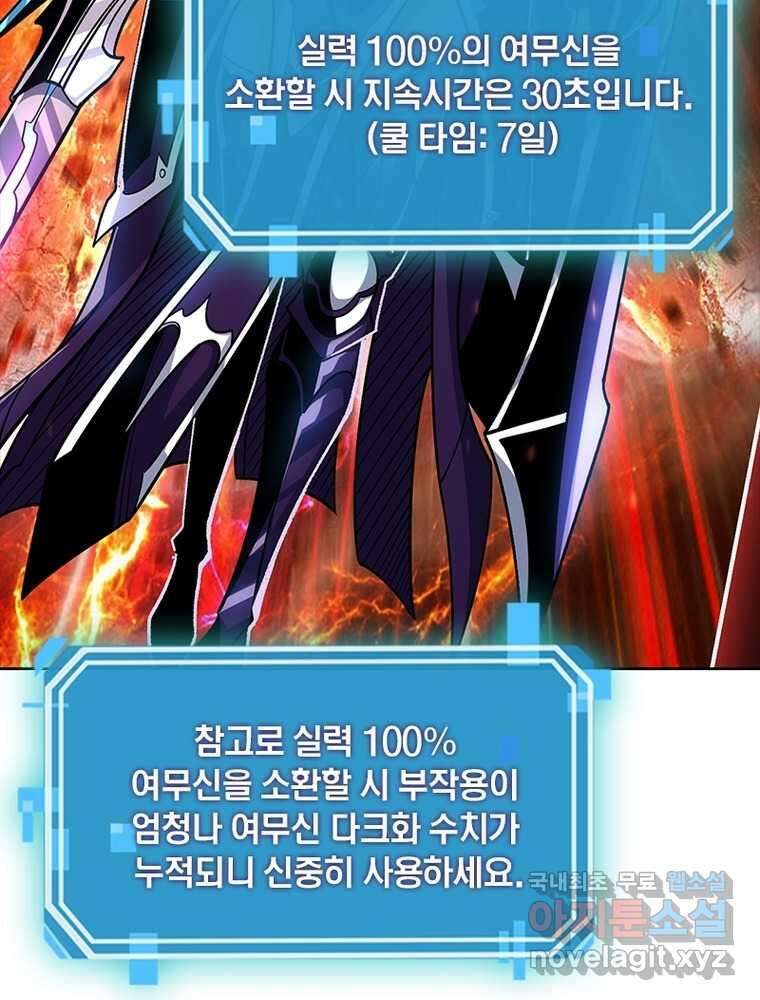리부트 시스템 201화 75