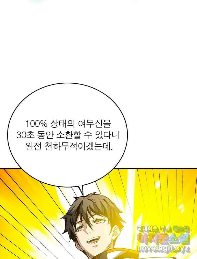 리부트 시스템 201화 76