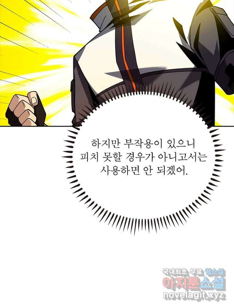 리부트 시스템 201화 77