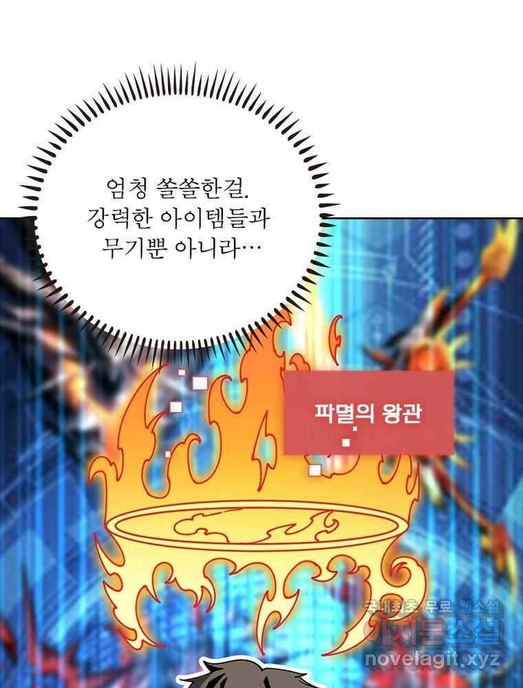 리부트 시스템 201화 78