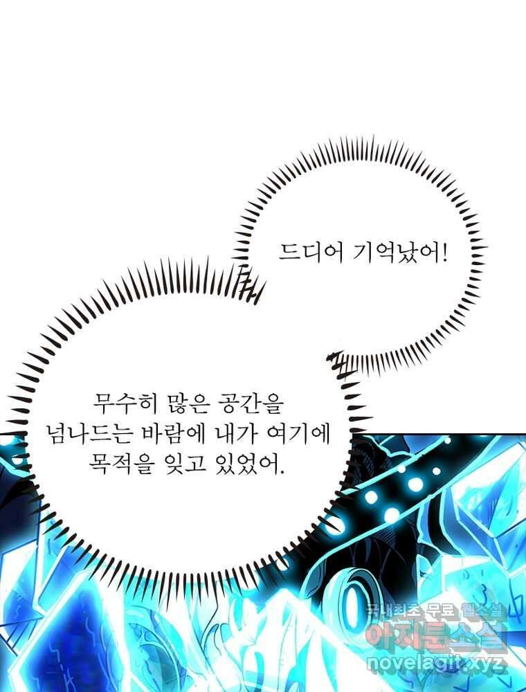 리부트 시스템 201화 80
