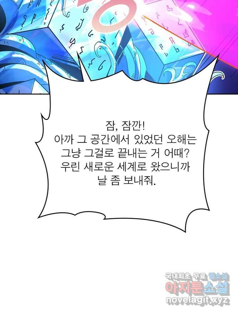 리부트 시스템 201화 85
