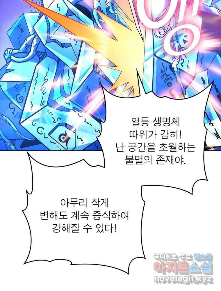 리부트 시스템 201화 87
