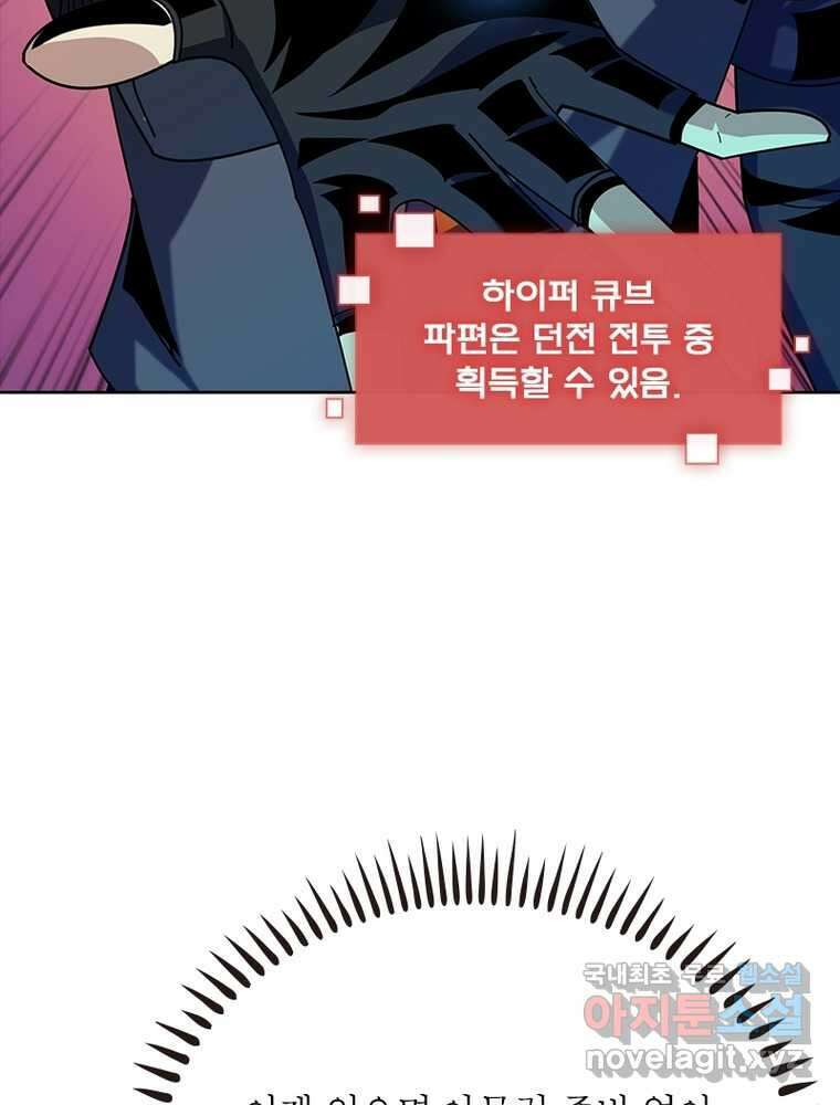 리부트 시스템 201화 94