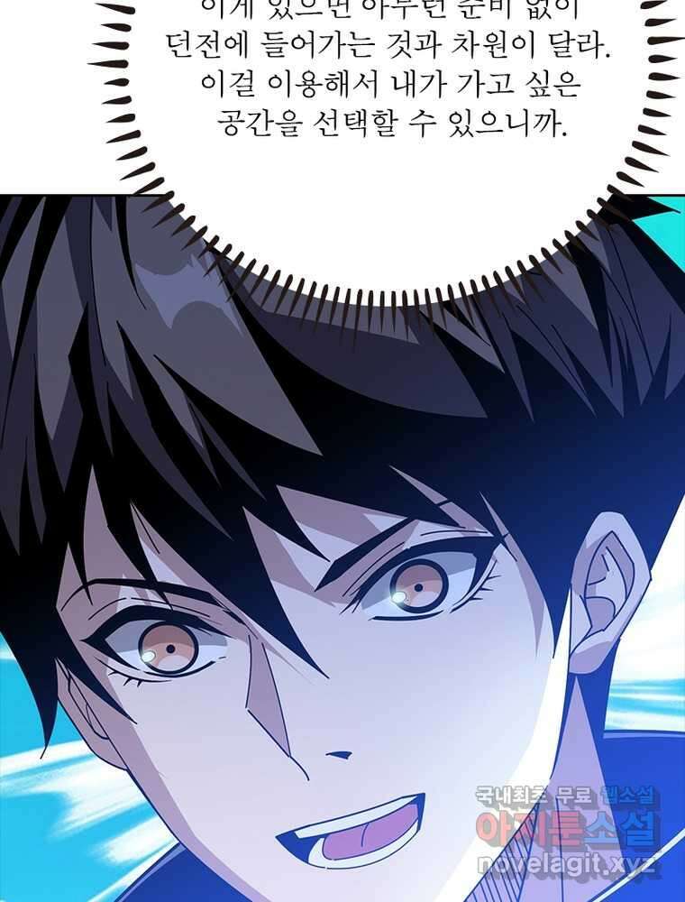 리부트 시스템 201화 95