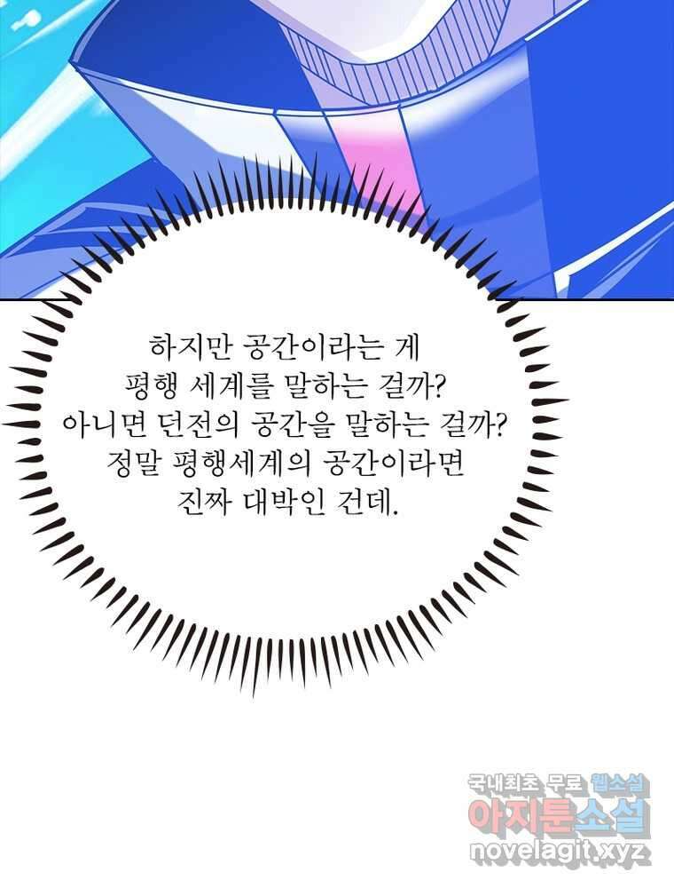 리부트 시스템 201화 96