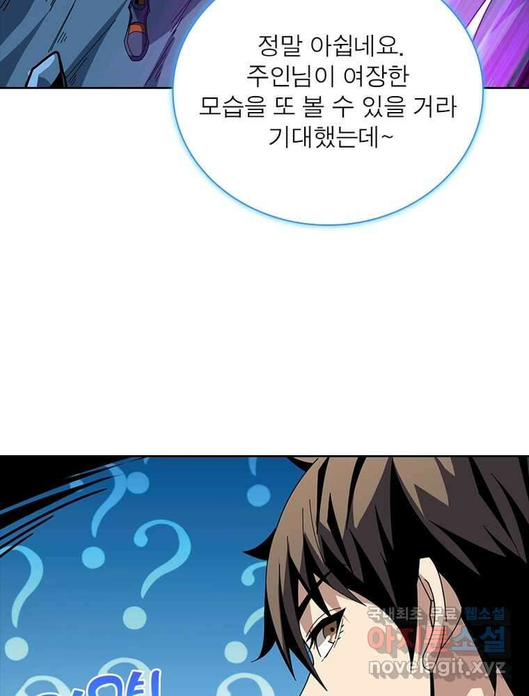 리부트 시스템 201화 100