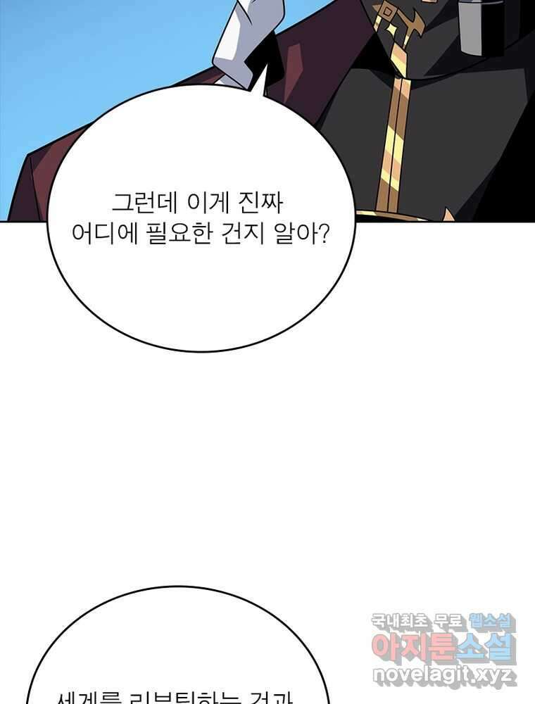 리부트 시스템 201화 113