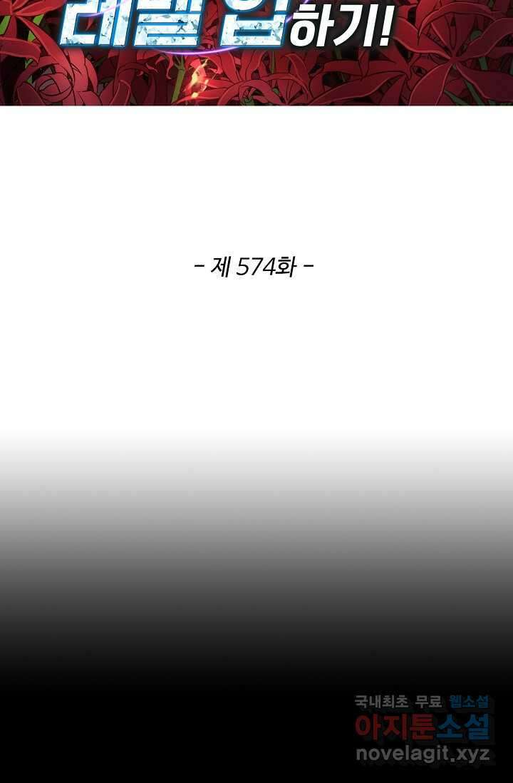 허세로 레벨업 하기 574화 2