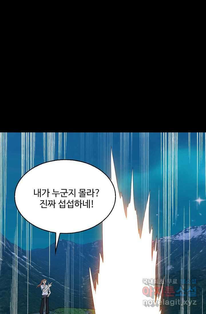 허세로 레벨업 하기 574화 3