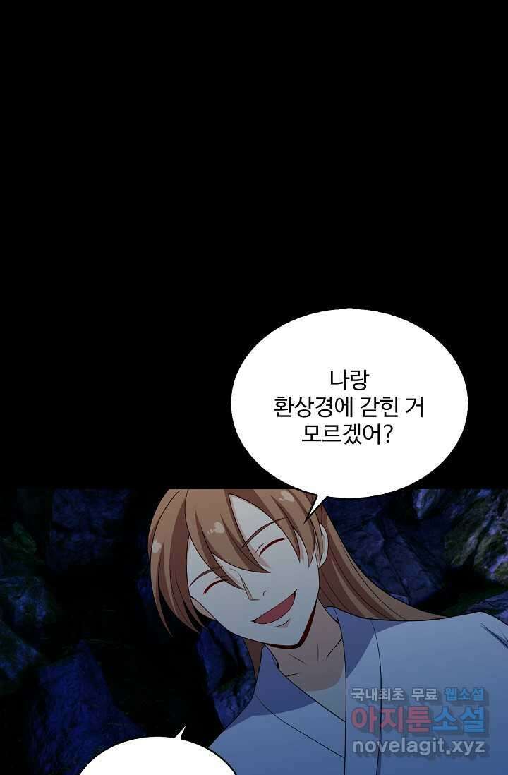 허세로 레벨업 하기 574화 10