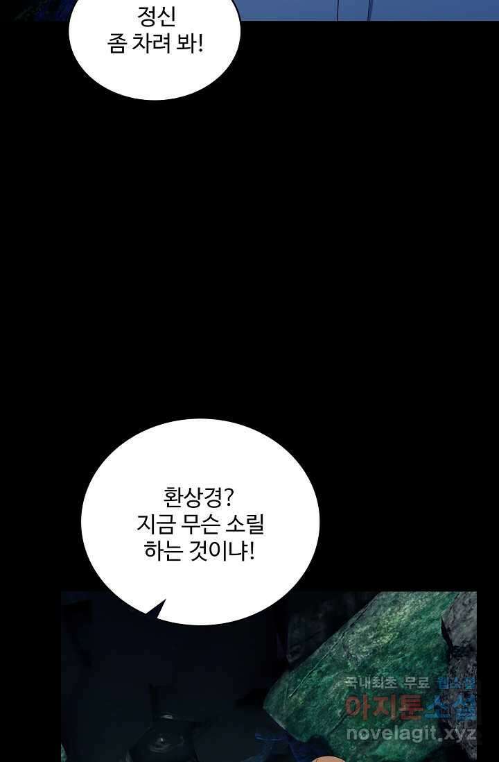 허세로 레벨업 하기 574화 11