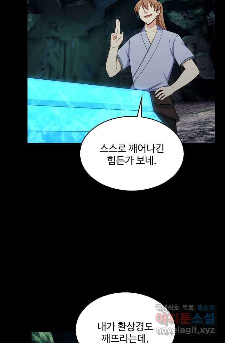 허세로 레벨업 하기 574화 12