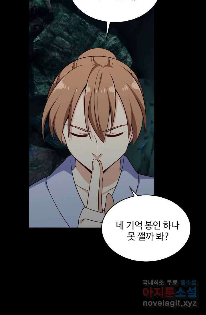 허세로 레벨업 하기 574화 13