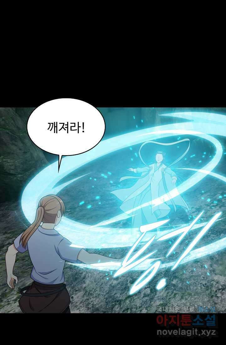 허세로 레벨업 하기 574화 14