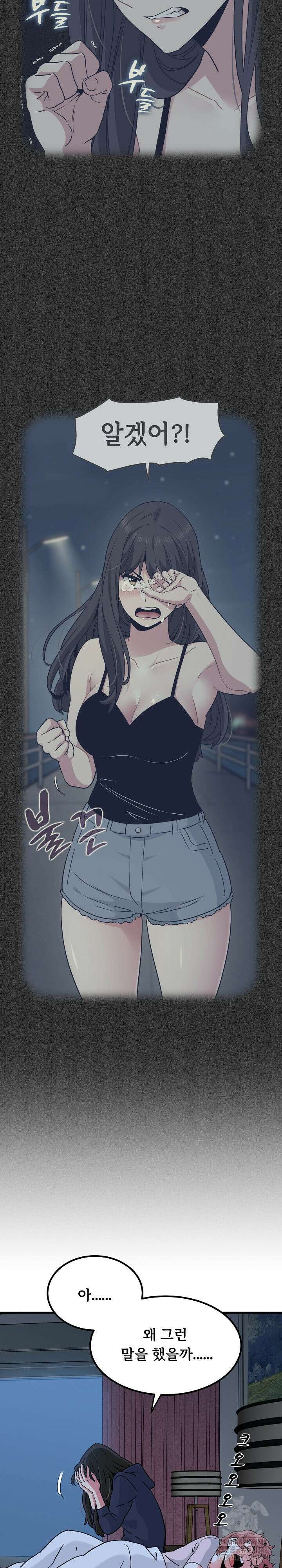 하란다고 진짜 하냐 50화 3