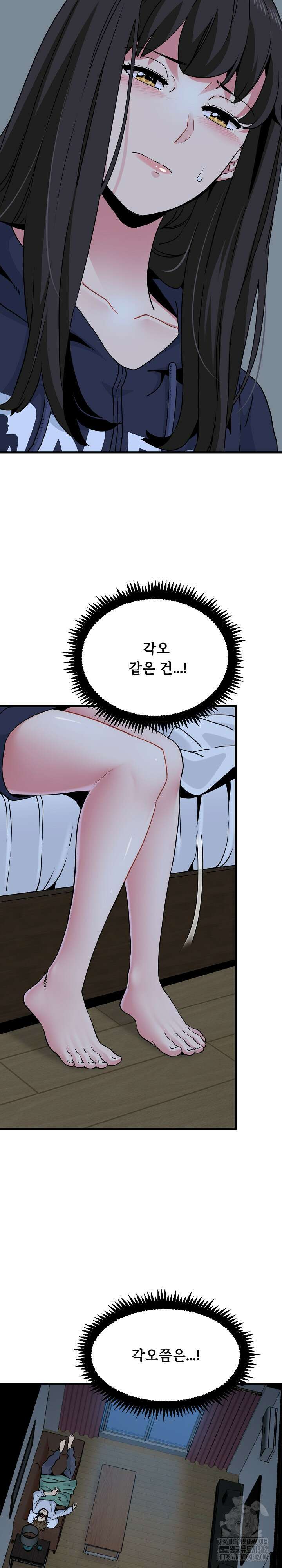 하란다고 진짜 하냐 50화 6