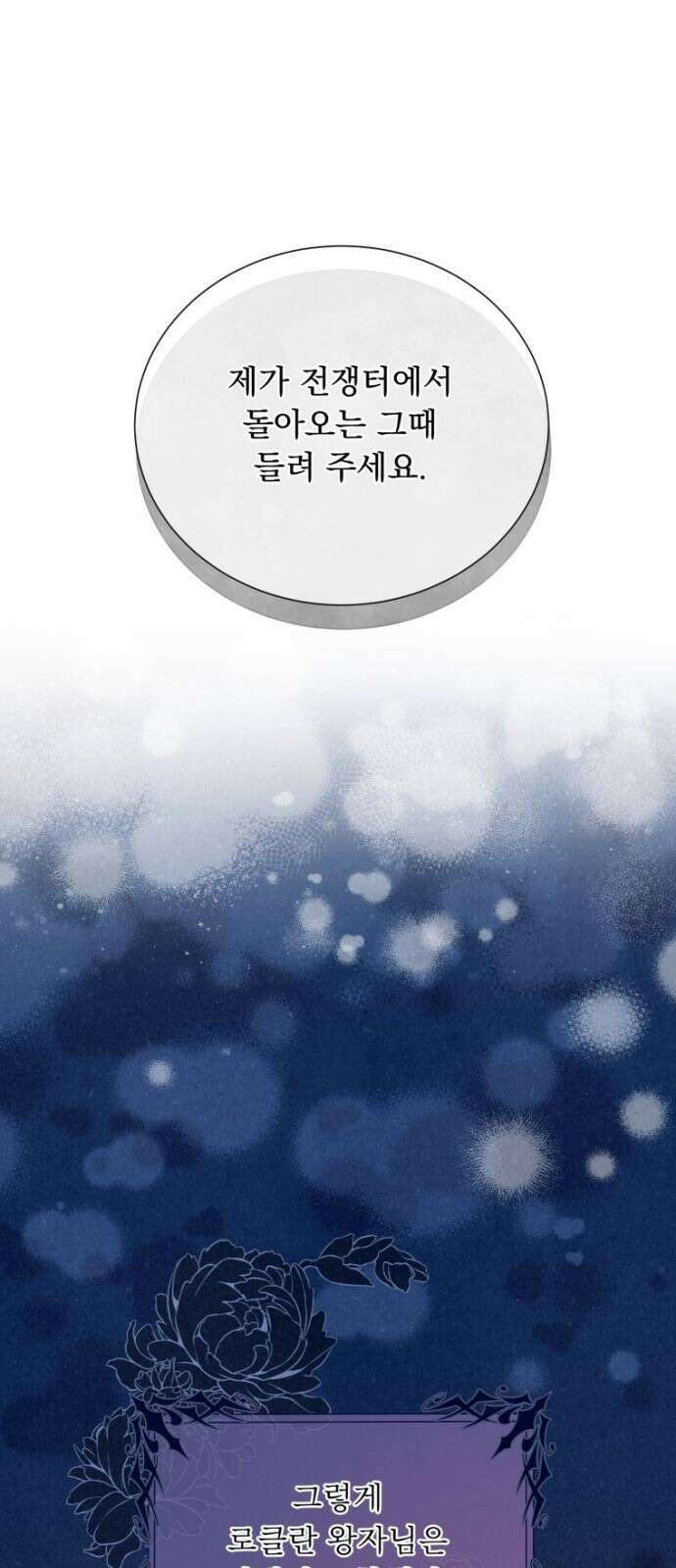 우리는 약혼을 잃었다 1화 1