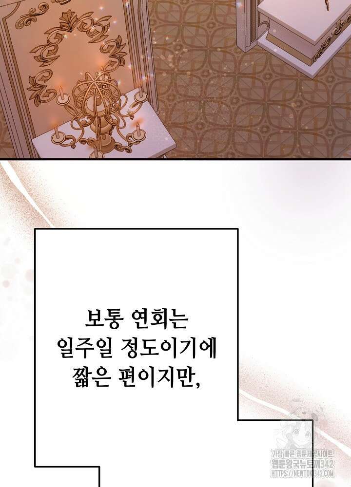 미래에서 만나요 6화 3