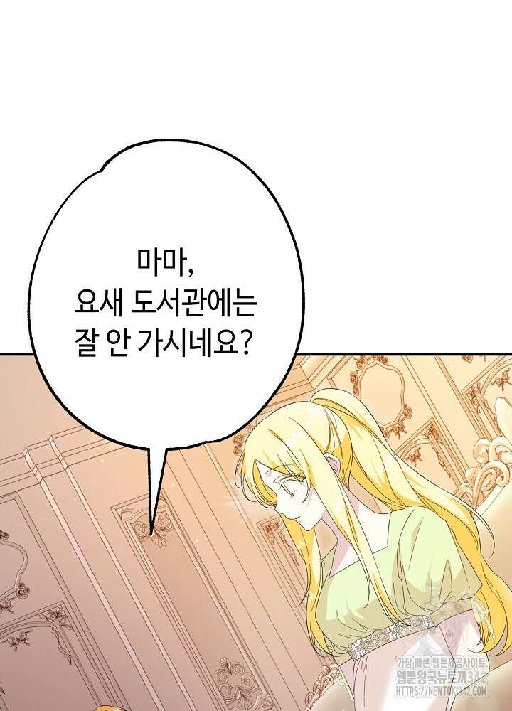 미래에서 만나요 6화 9