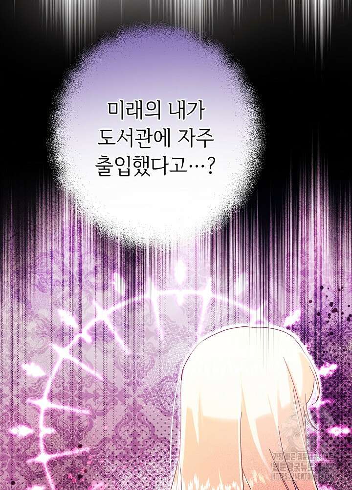 미래에서 만나요 6화 14