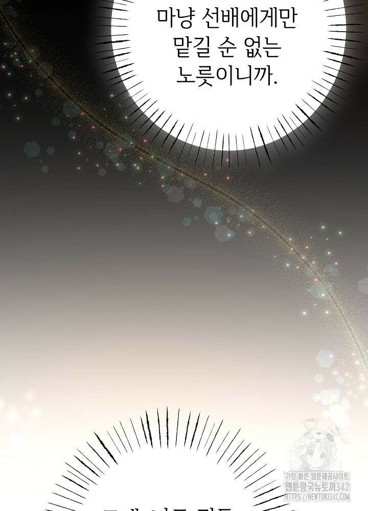 미래에서 만나요 6화 26
