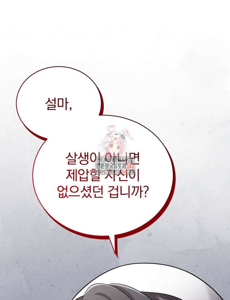 정의로운 미친개의 며느리가 되었다 11화 1