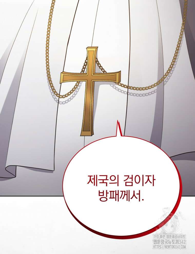 정의로운 미친개의 며느리가 되었다 11화 3