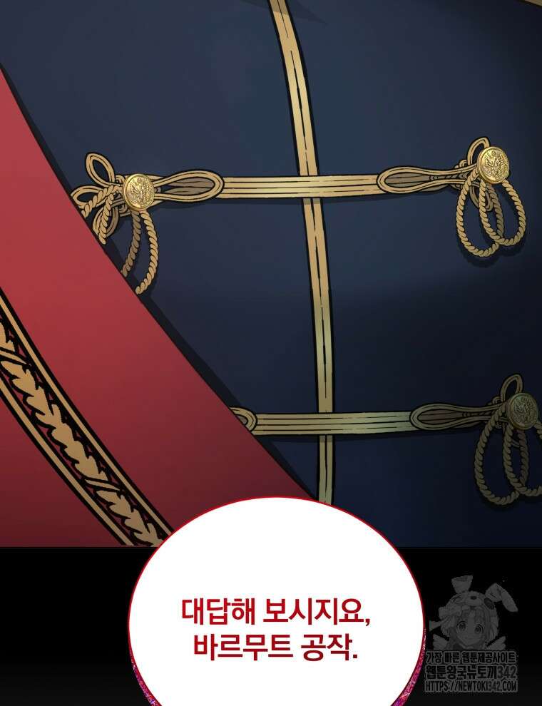 정의로운 미친개의 며느리가 되었다 11화 5