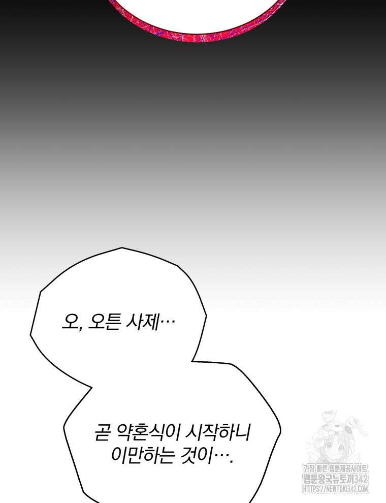 정의로운 미친개의 며느리가 되었다 11화 6