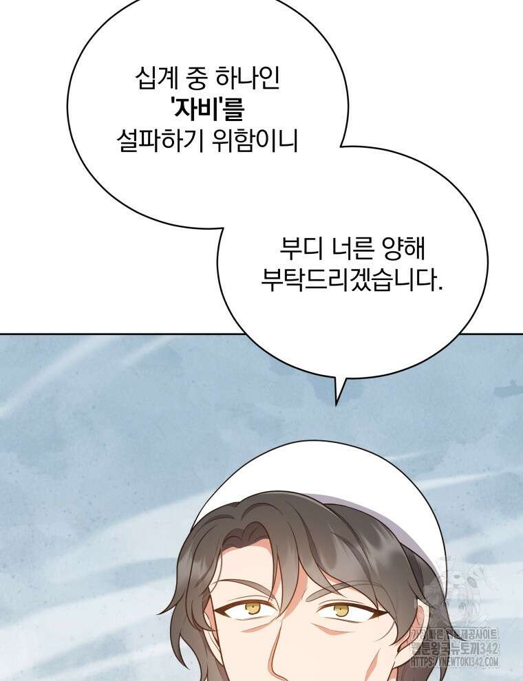 정의로운 미친개의 며느리가 되었다 11화 8