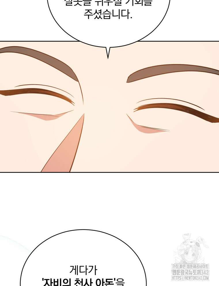 정의로운 미친개의 며느리가 되었다 11화 10