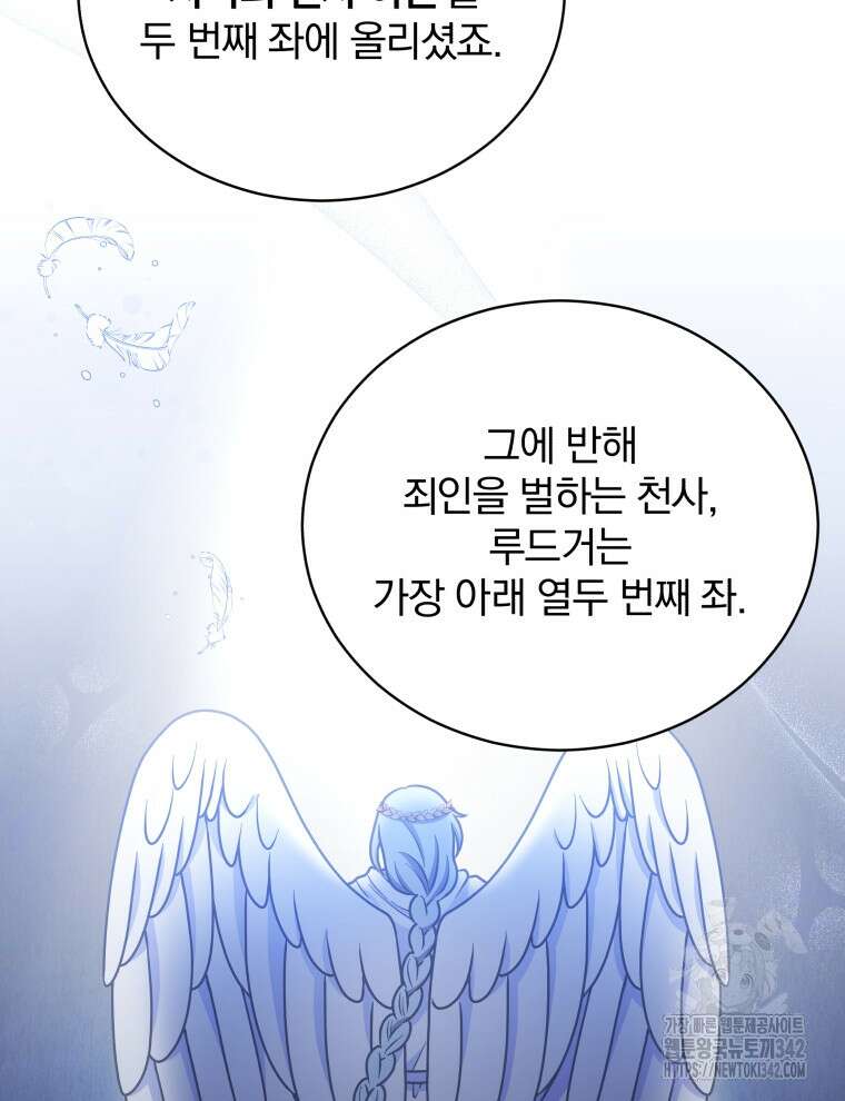 정의로운 미친개의 며느리가 되었다 11화 11