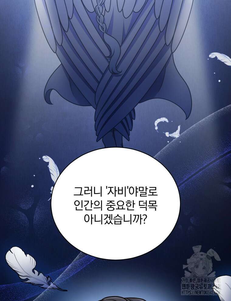 정의로운 미친개의 며느리가 되었다 11화 12