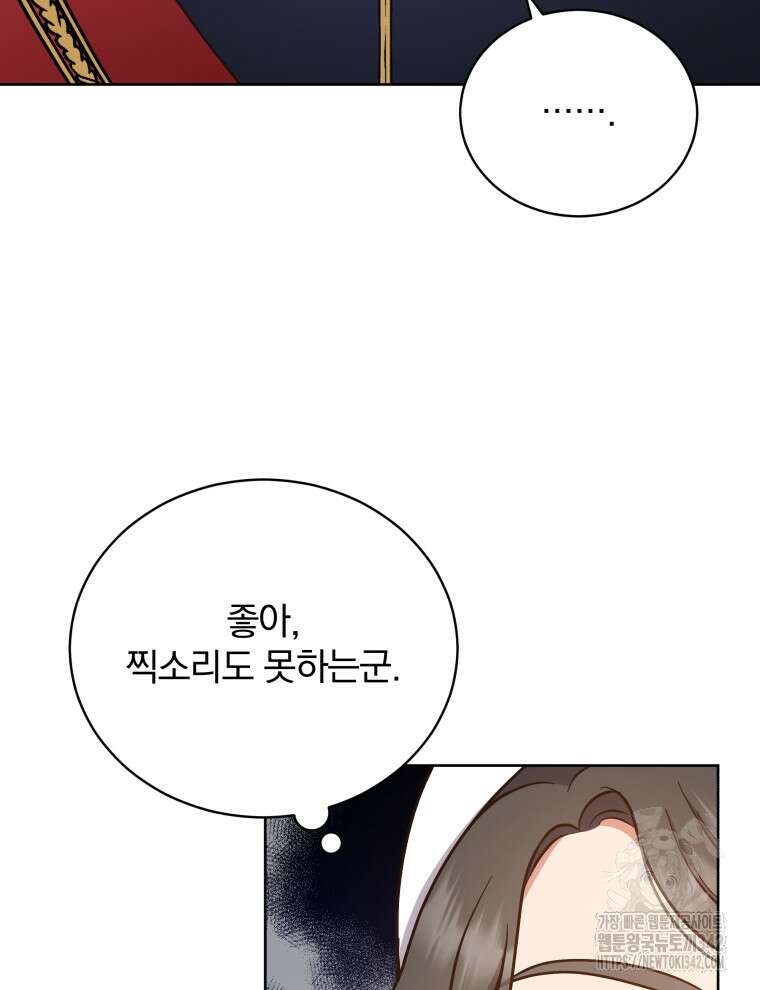 정의로운 미친개의 며느리가 되었다 11화 14