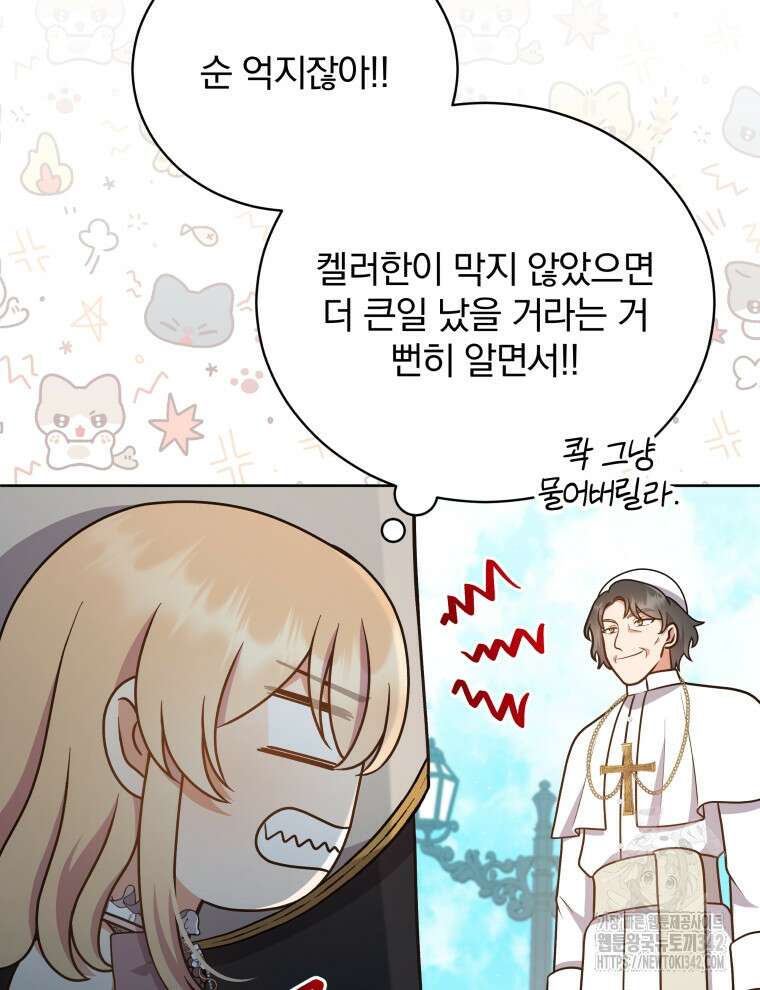 정의로운 미친개의 며느리가 되었다 11화 16