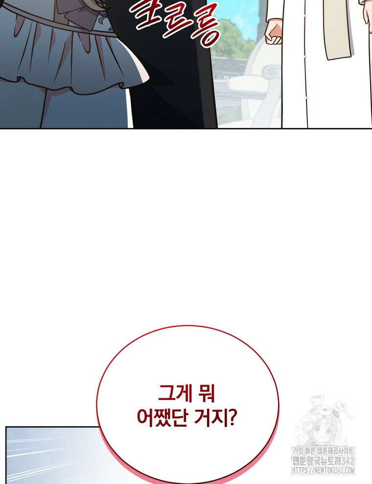 정의로운 미친개의 며느리가 되었다 11화 17
