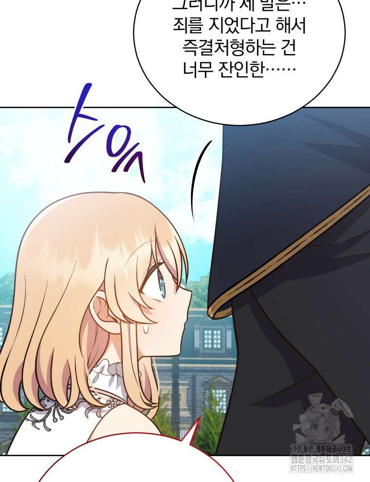 정의로운 미친개의 며느리가 되었다 11화 20