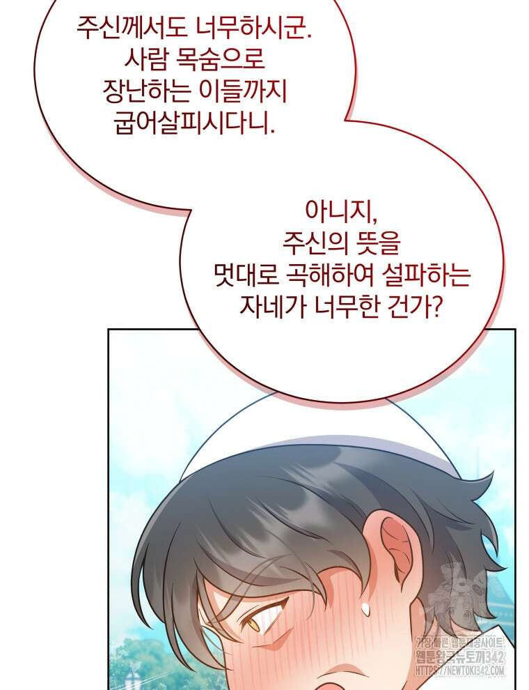 정의로운 미친개의 며느리가 되었다 11화 21