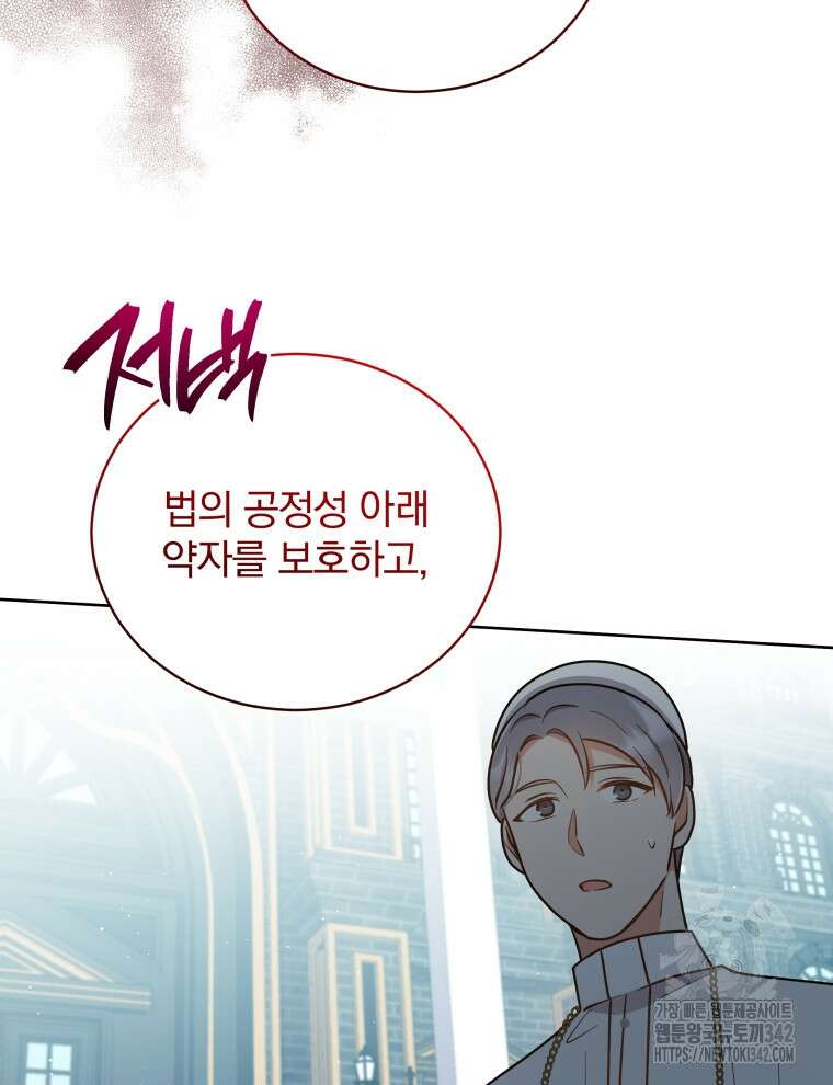 정의로운 미친개의 며느리가 되었다 11화 23