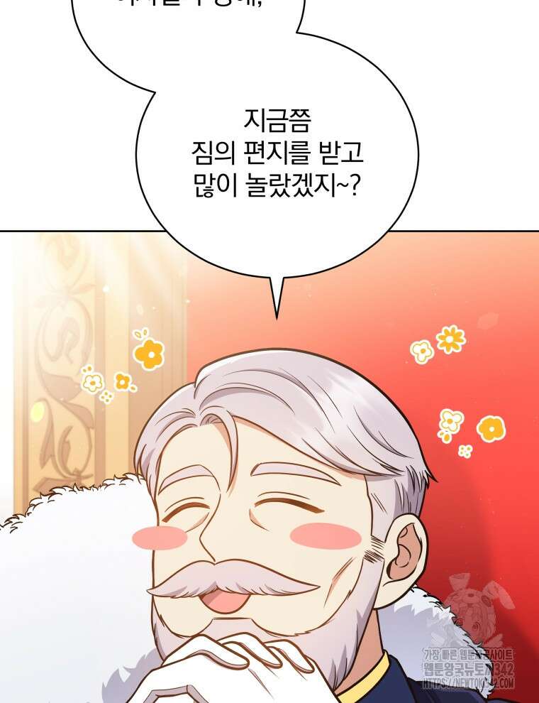 정의로운 미친개의 며느리가 되었다 21화 4
