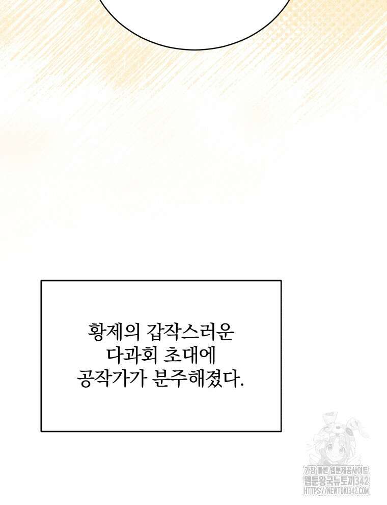 정의로운 미친개의 며느리가 되었다 21화 6