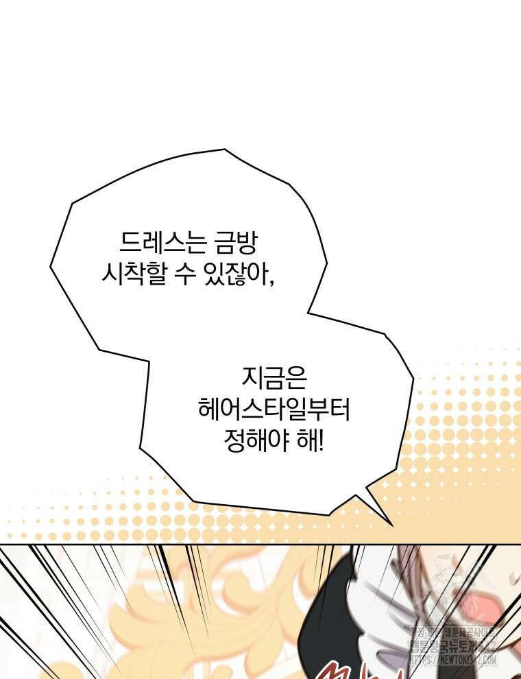 정의로운 미친개의 며느리가 되었다 21화 8