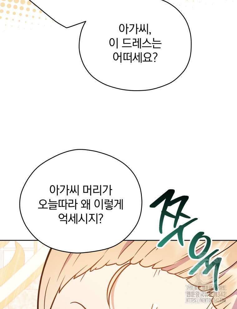 정의로운 미친개의 며느리가 되었다 21화 10