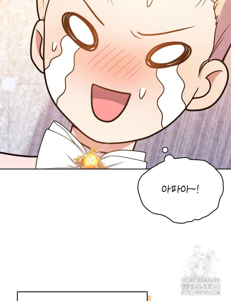 정의로운 미친개의 며느리가 되었다 21화 11