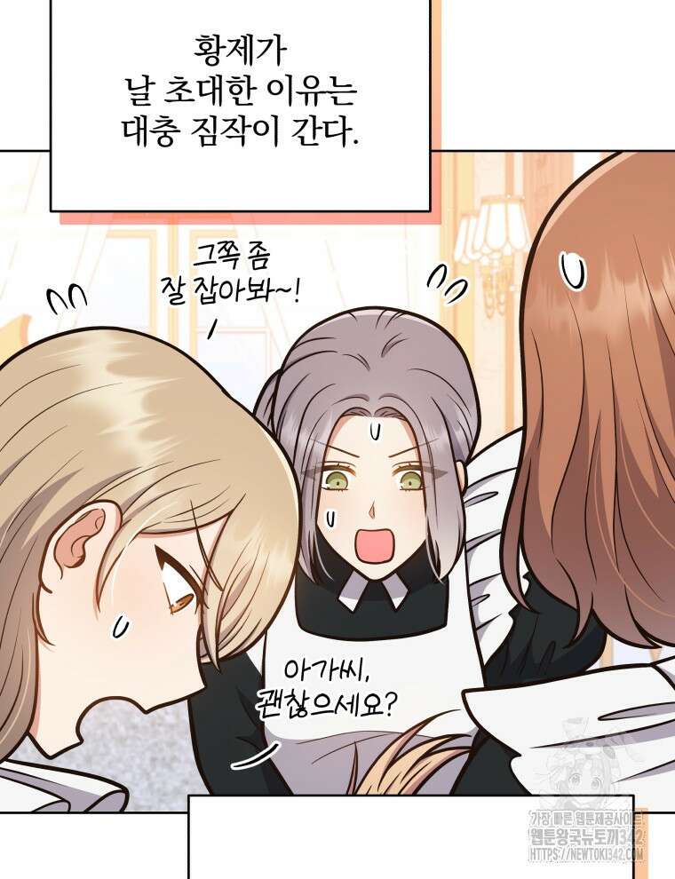 정의로운 미친개의 며느리가 되었다 21화 12