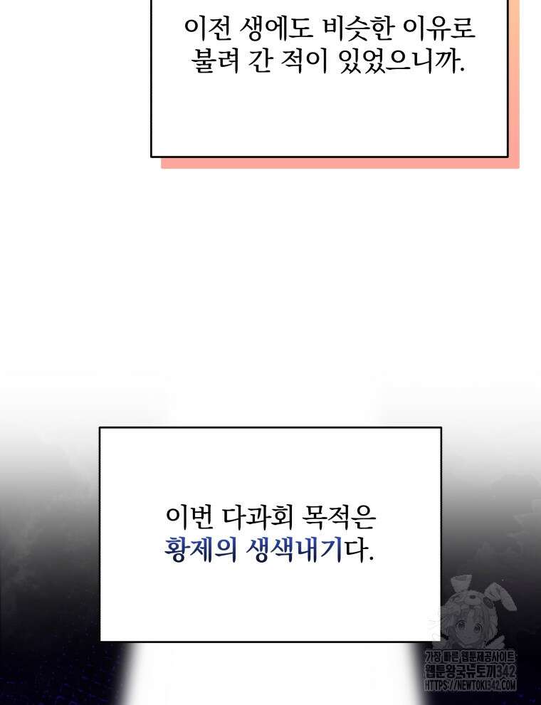 정의로운 미친개의 며느리가 되었다 21화 13